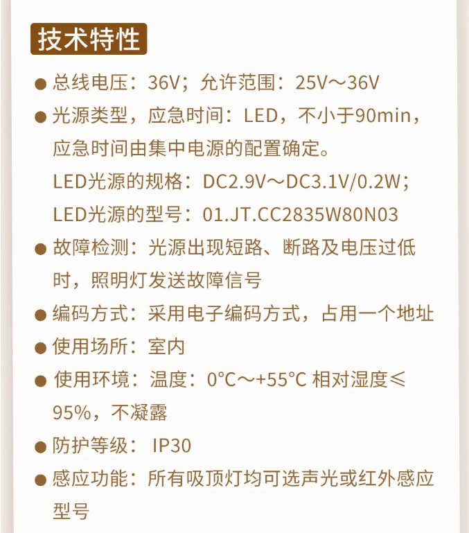 福建福建海湾消防N600二线制系列集中电源集中控制型消防应急照明灯具技术参数