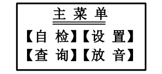 福建福建海湾消防广播电话一体机GST-GD-N90主菜单