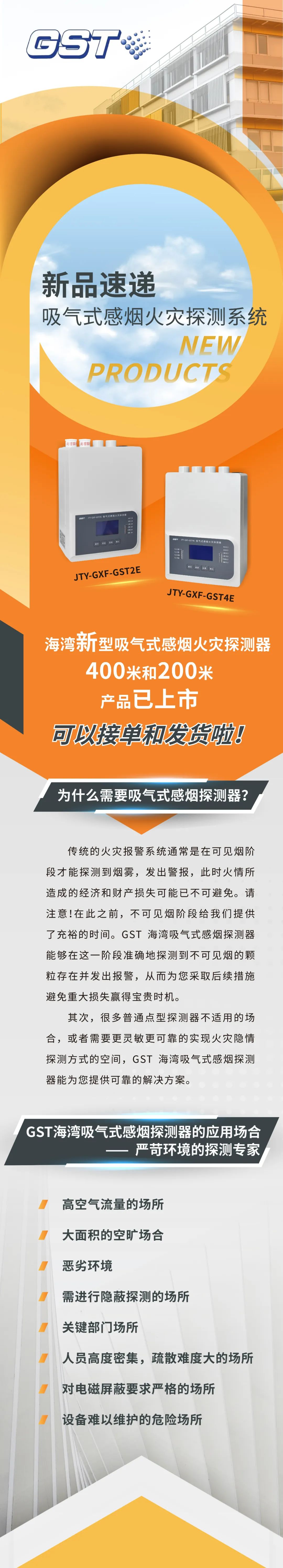 福建福建海湾消防吸气式感烟火灾探测系统