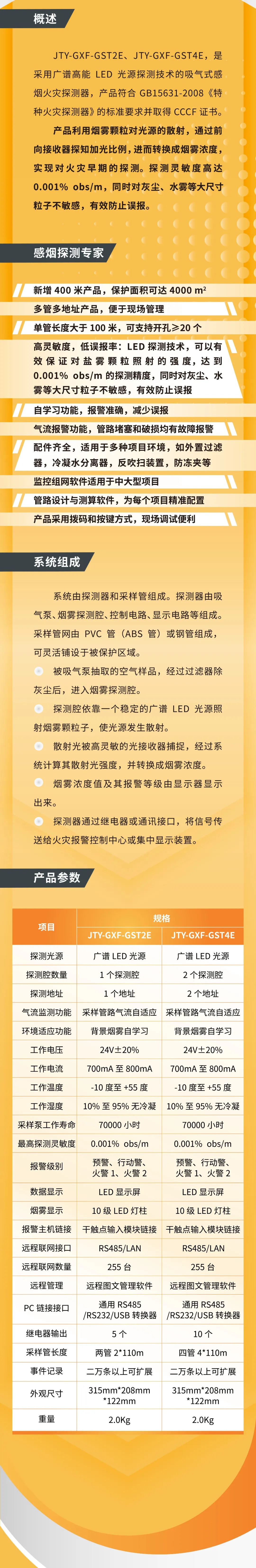 福建福建海湾消防吸气式感烟火灾探测系统