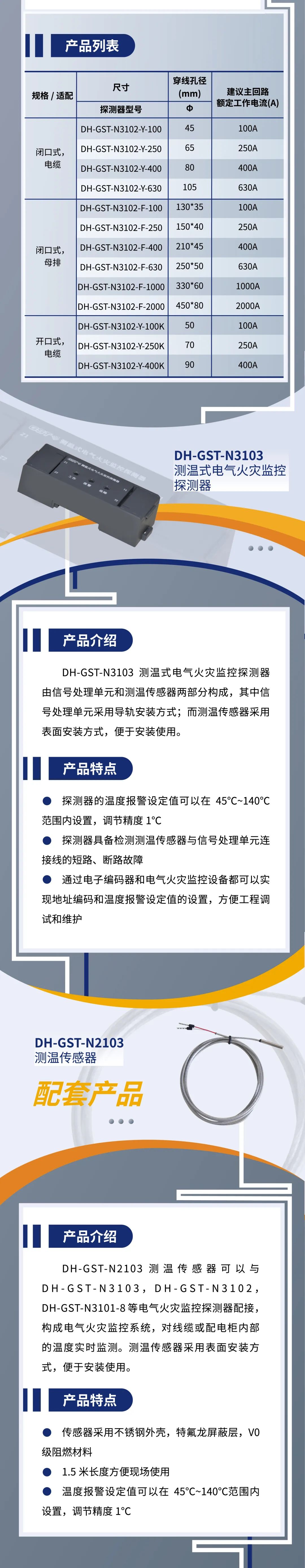 福建福建海湾消防新一代组合式电气火灾监控探测器产品上市