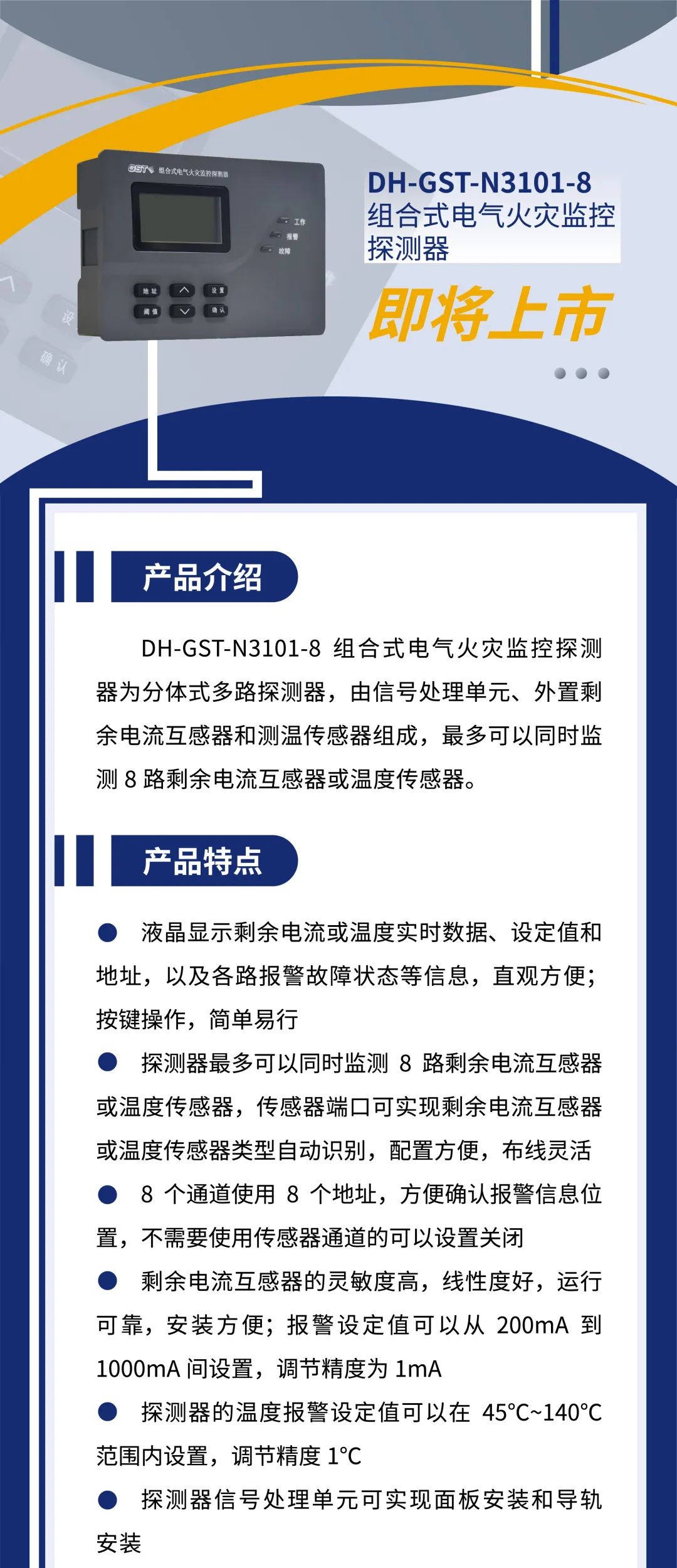 福建福建海湾消防新一代组合式电气火灾监控探测器产品上市