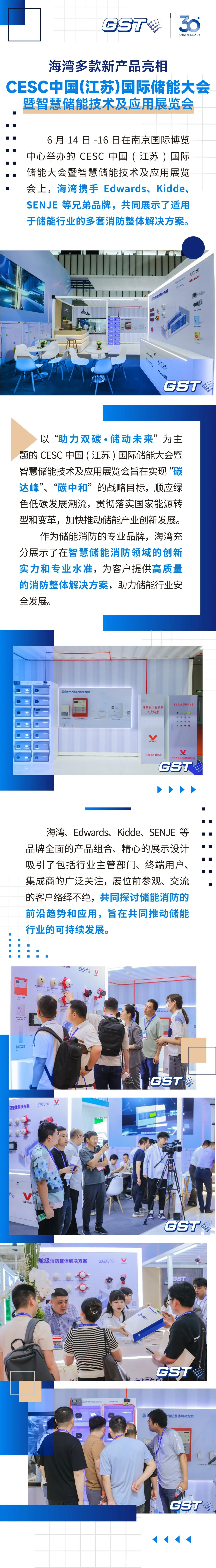 <a href='http://www.gstyg.com' target='_blank' title='福建海湾' ><strong>福建海湾</strong></a>新闻 | 福建海湾多款新产品亮相CESC中国(江苏)国际储能大会暨智慧储能技术及应用展览会