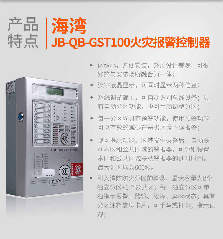 福建海湾JB-QB-GST100福建火灾报警控制器特点