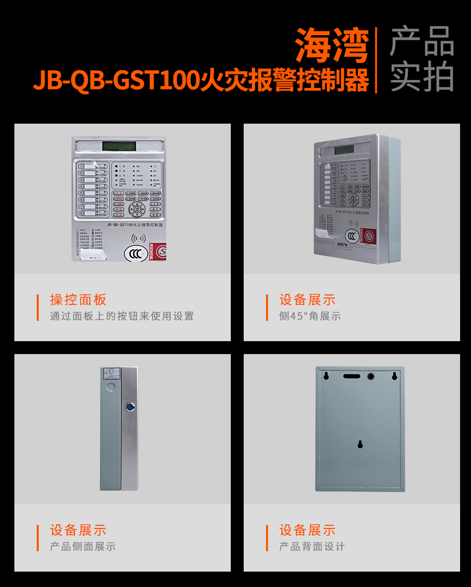 福建海湾B-QB-GST100福建火灾报警控制器实拍图
