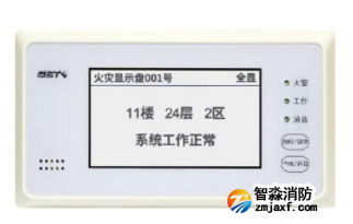 福建海湾GST-ZF-520Z火灾显示盘