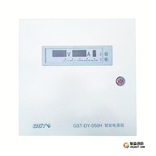 福建海湾GST-DY-050H智能电源箱 DC24V/2A输出