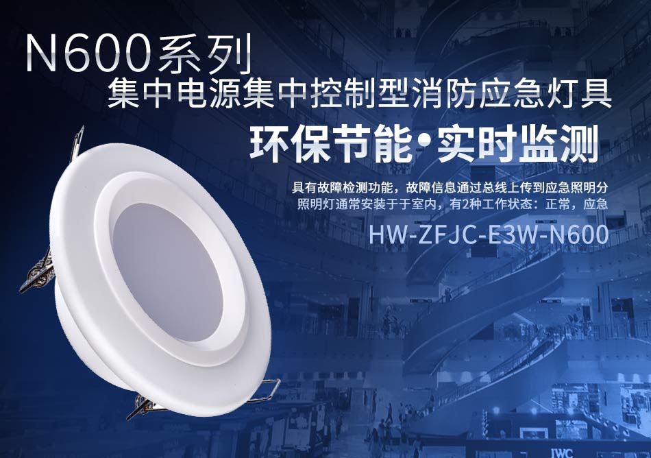 福建海湾N600系列应急照明设备