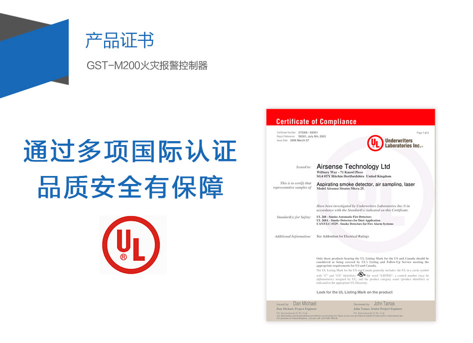 GST-M200福建火灾报警控制器产品证书