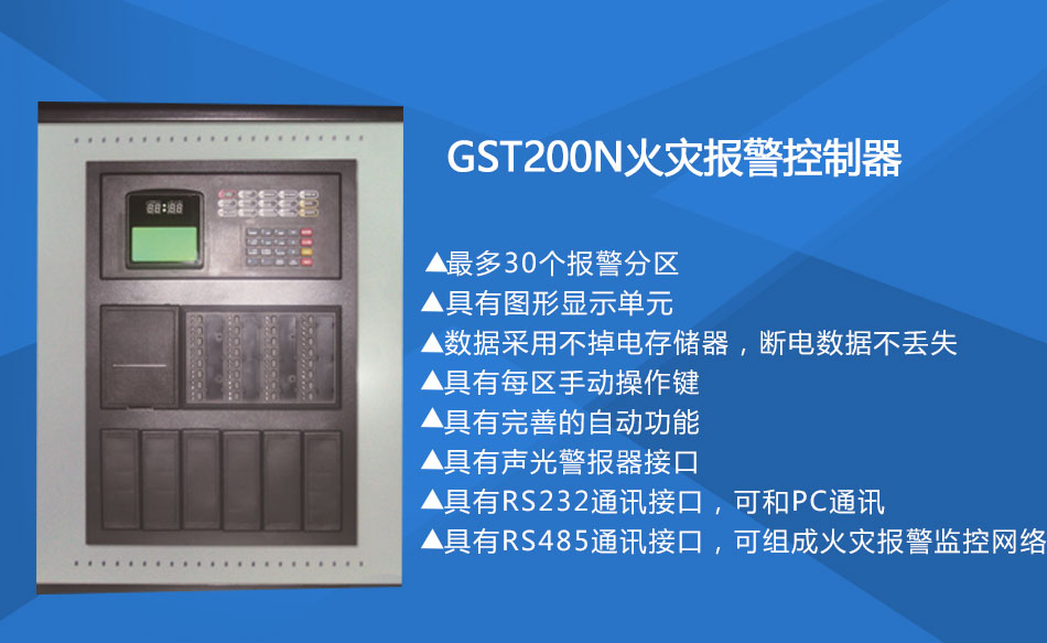 GST200-2福建火灾报警控制器特点