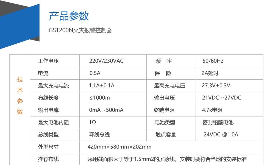 GST200-2福建火灾报警控制器参数
