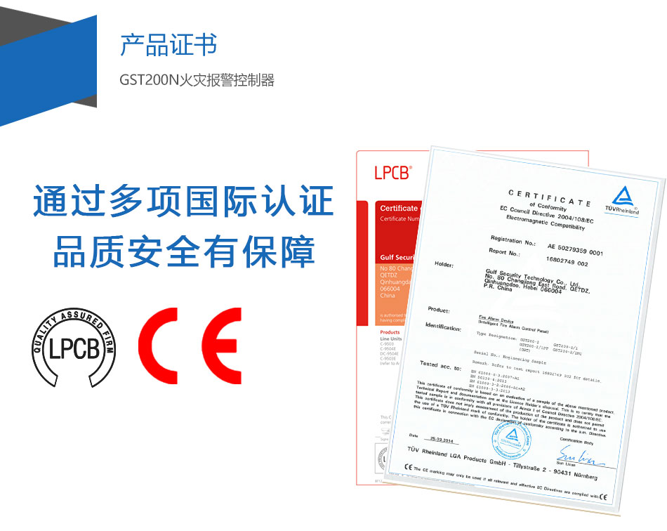 GST200-2福建火灾报警控制器产品证书