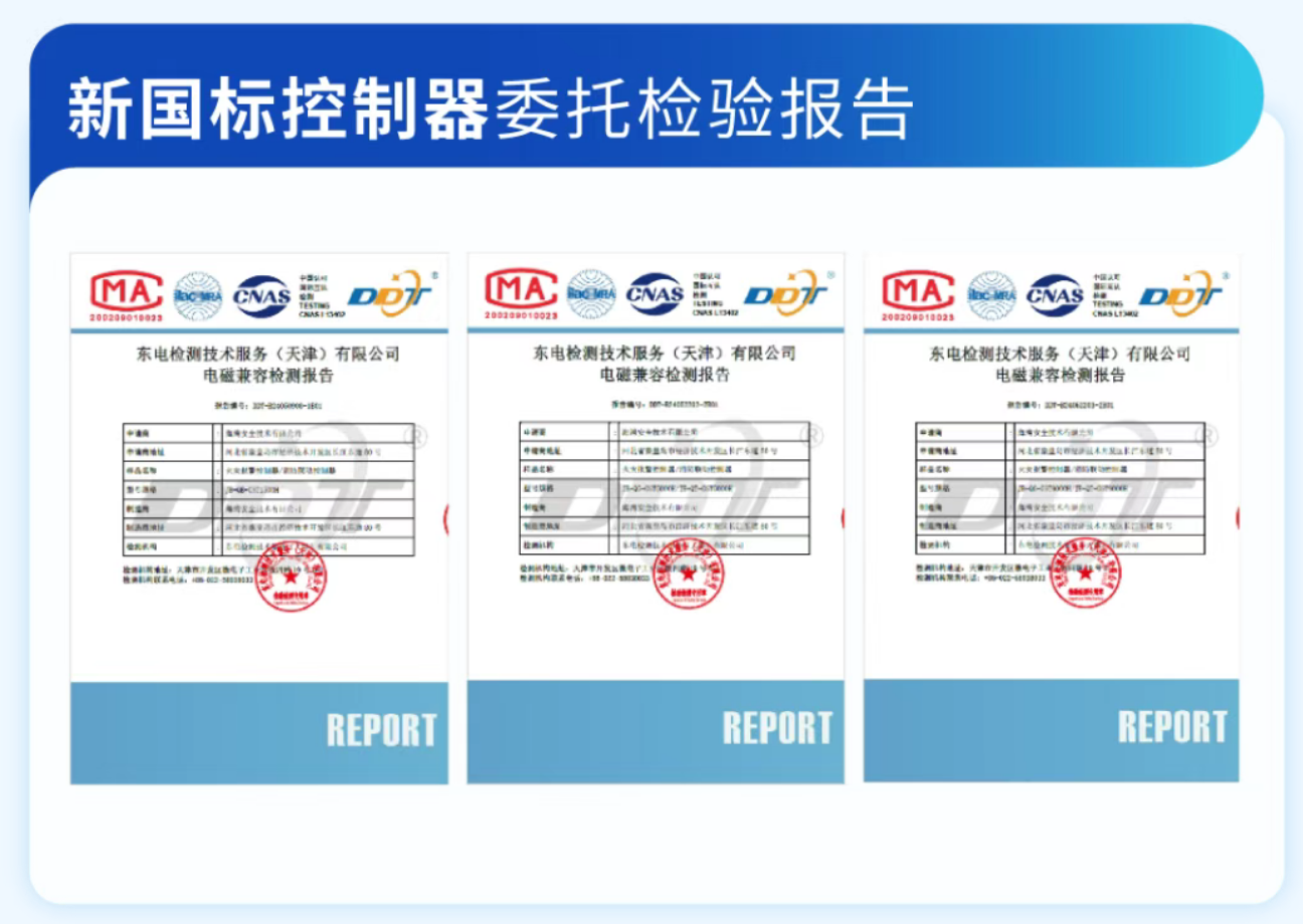 新国标福建火灾报警控制器雷托检验报告 新国标福建火灾报警控制器雷托检验报告